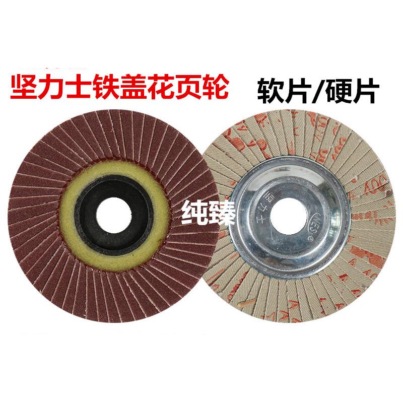 热销坚力士百页片百叶片铁芯抛光片花型叶轮320软硬不锈钢打磨片