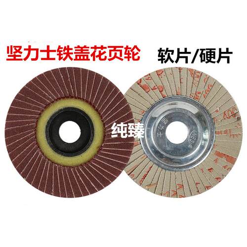 热销坚力士百页片百叶片铁芯抛光片花型叶轮320软硬不锈钢打磨片