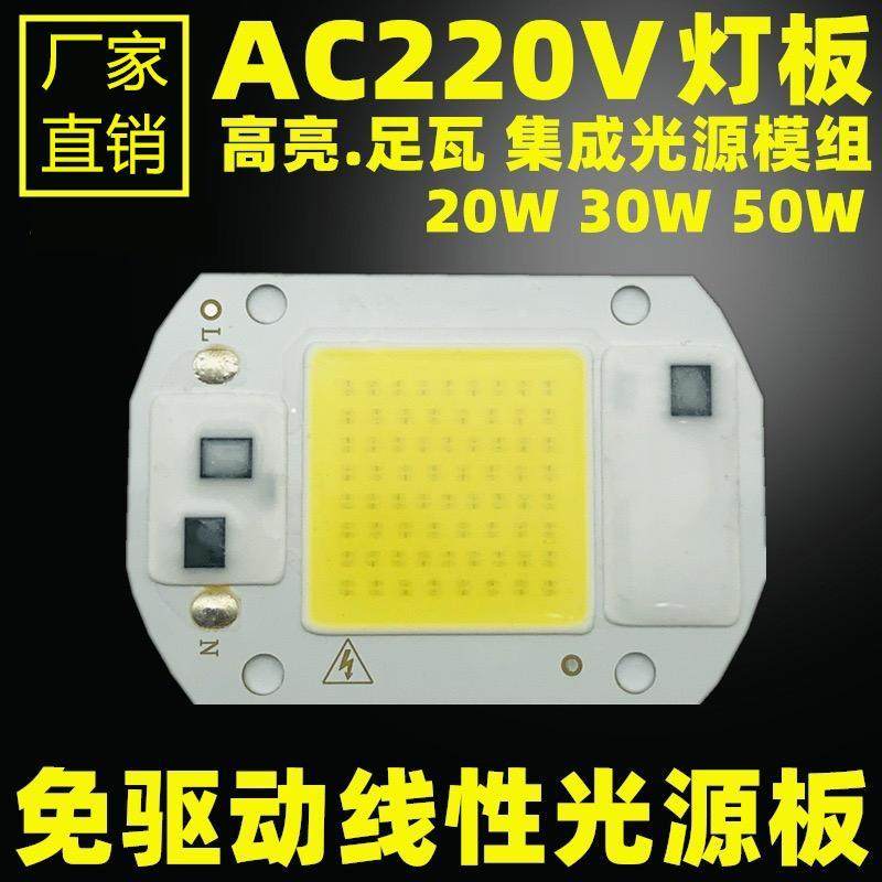 高压免驱动LED灯板COB光源灯珠芯片20W30W50WAC:220V白光暖白,电子元器件市场,LED模组,淘宝优惠券,粉丝福利购,淘宝优惠卷