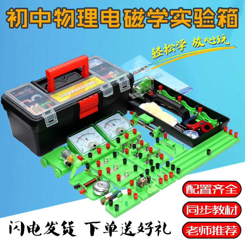 初中物理电学实验盒实验器材初三学生用电路科学实验箱电磁学全套