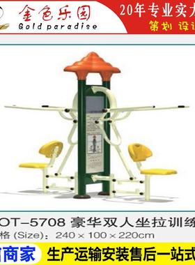 AOT5708健身器材豪华双人组合训练器/户外小区健身器材/游乐设施
