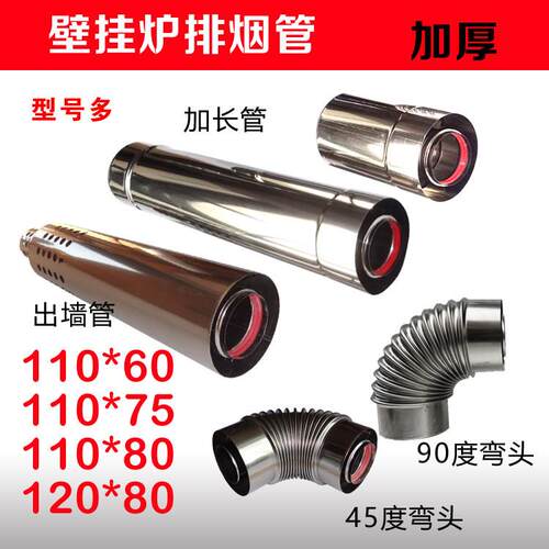 燃气热水器壁挂炉双层不锈钢排烟管110*60烟囱110*75加长管110*80