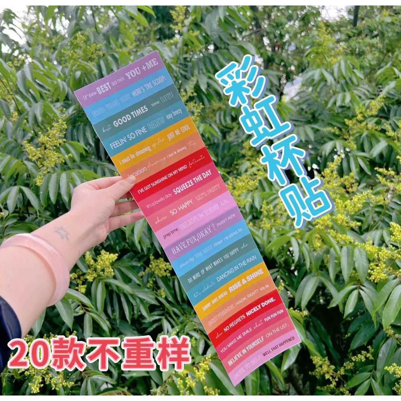 【贴纸】网红防水不干胶彩虹杯贴烘培包装奶茶店专用可定制