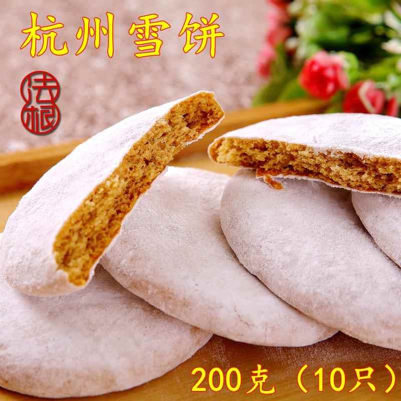塘西发根塘栖古镇糕点老年人食品糕点零食点心雪饼糖霜饼荞麦酥饼