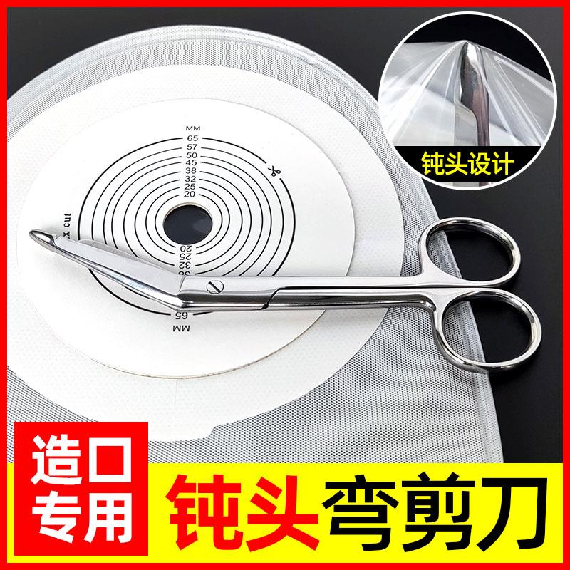 造口袋专用弯剪造瘘袋底盘剪刀 钝头不锈钢剪刀 造口护理附件工具