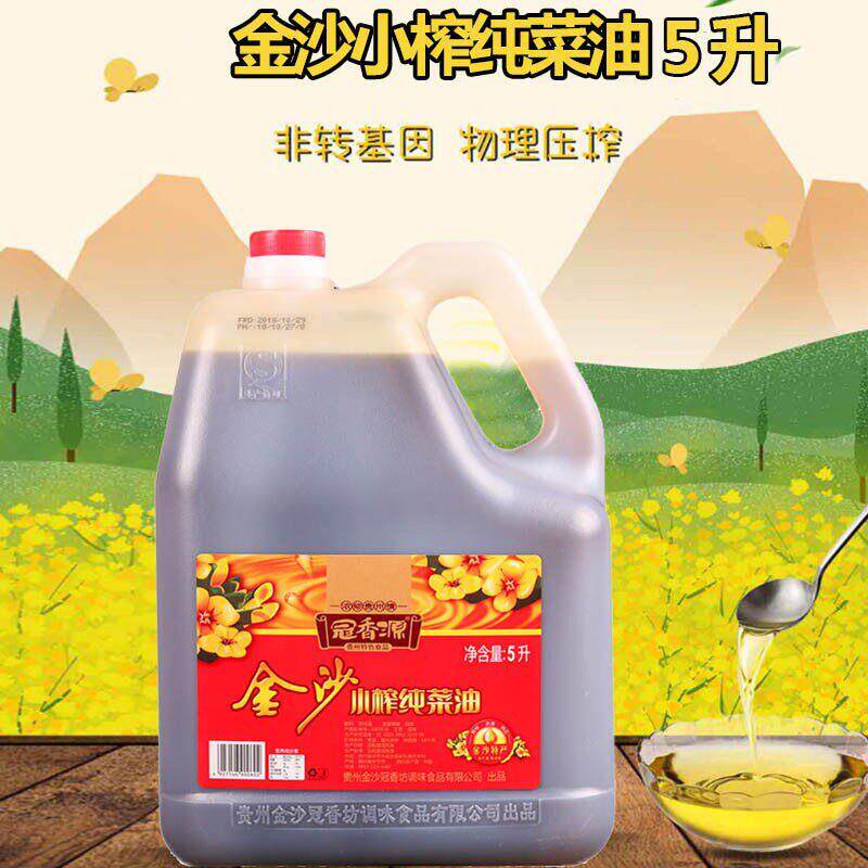 菜油贵州菜籽油金沙冠香源小榨纯菜油5L非转基因农家二级物理压榨