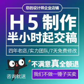 h5代做定制设计图文排版链接答题婚礼电子版邀请函易企秀制作