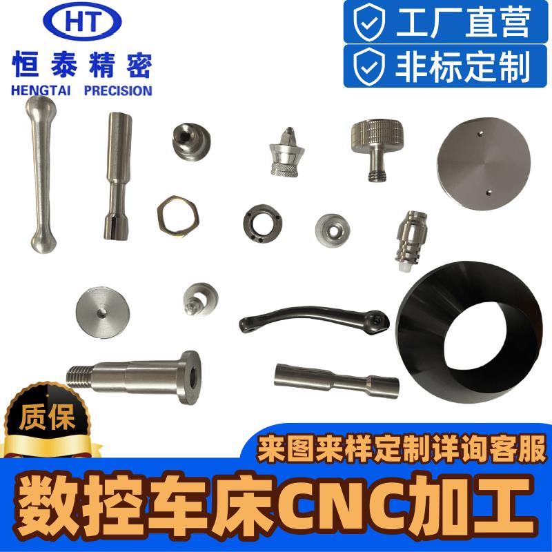 数控车床CNC不锈钢铜铝钛合金定制加工五金非标零件定制