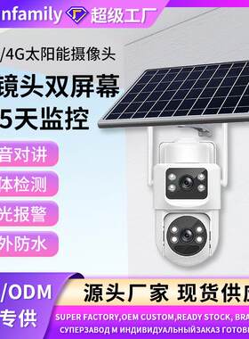 家用室外太阳能摄像头双镜头监控器手机双目球机免插电免布线监控