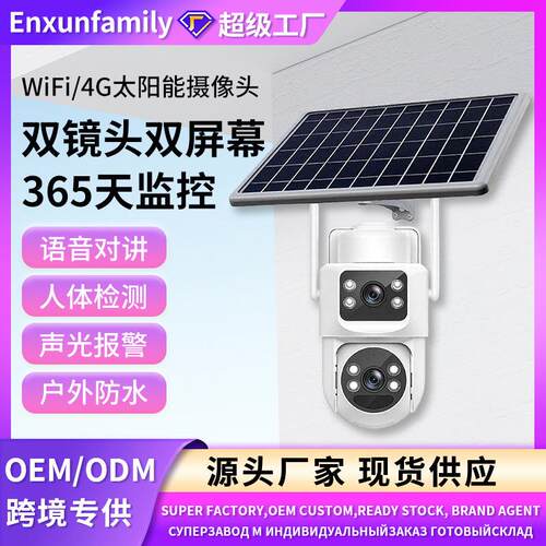 家用室外太阳能摄像头双镜头监控器手机双目球机免插电免布线监控
