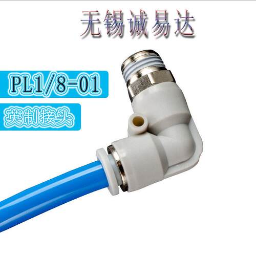 英制PL1/4-02快速接头气管快插螺纹弯头1/8-01PC1/2-04 M5 3/8-02