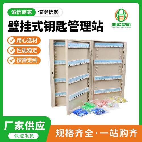 壁挂式钥匙管理站 鸿昇安全锁具钥匙柜 金属镀锌钥匙箱 保质保量