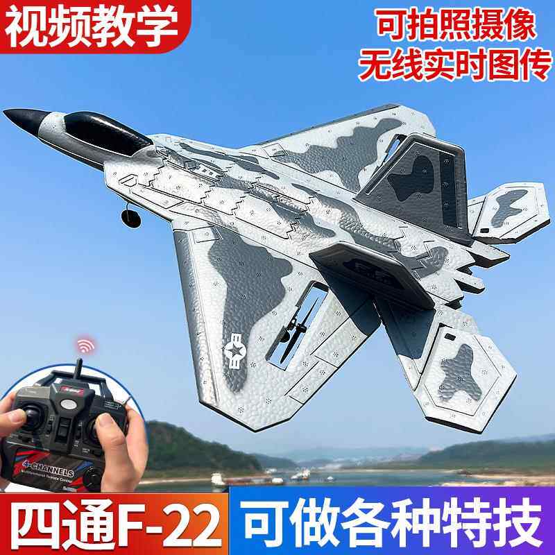 专业大号四通遥控飞机F-22战斗机固定翼滑翔机特技电动航模玩具