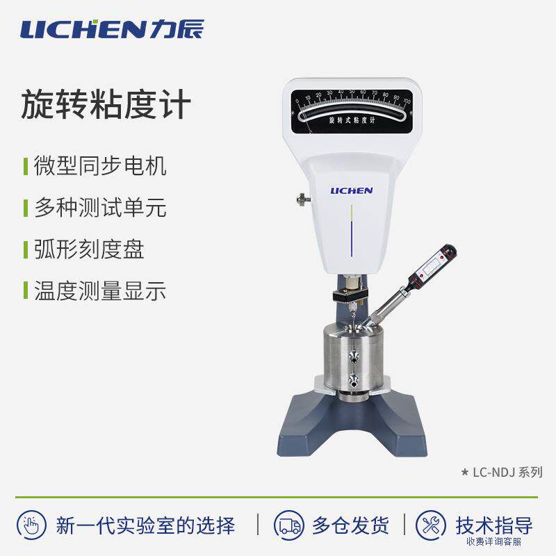 力辰科技NDJ-79系列旋转粘度计图片