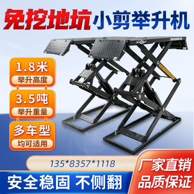 超薄小剪汽车升降机免挖地坑可移动汽保设备多车型维修保养升降机