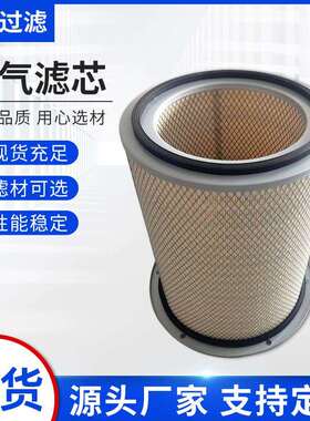 厂家供应替代弗列加空气滤芯多种规格型号AF872高过滤效率