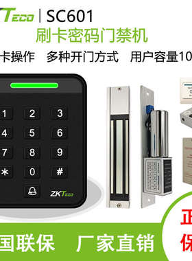 ZKTeco/SC601中控熵基刷卡密码锁电子门禁一体机公司家用门禁套装