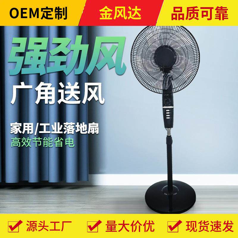厂家直供商用强劲落地扇黑色风扇立式电风扇节能高效节能电风扇