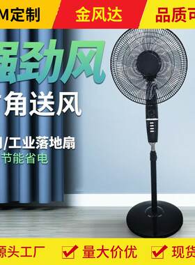 厂家直供商用强劲落地扇黑色风扇立式电风扇节能高效节能电风扇