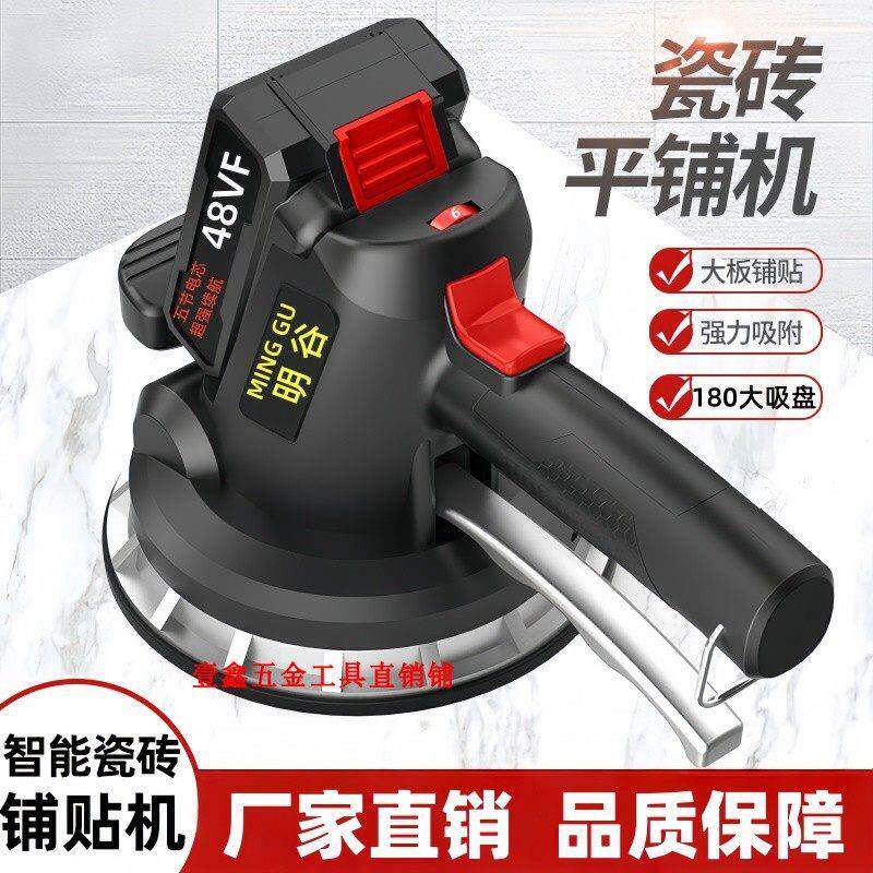 明谷大功率电动瓷砖平铺机180大吸盘铺砖机贴砖工具