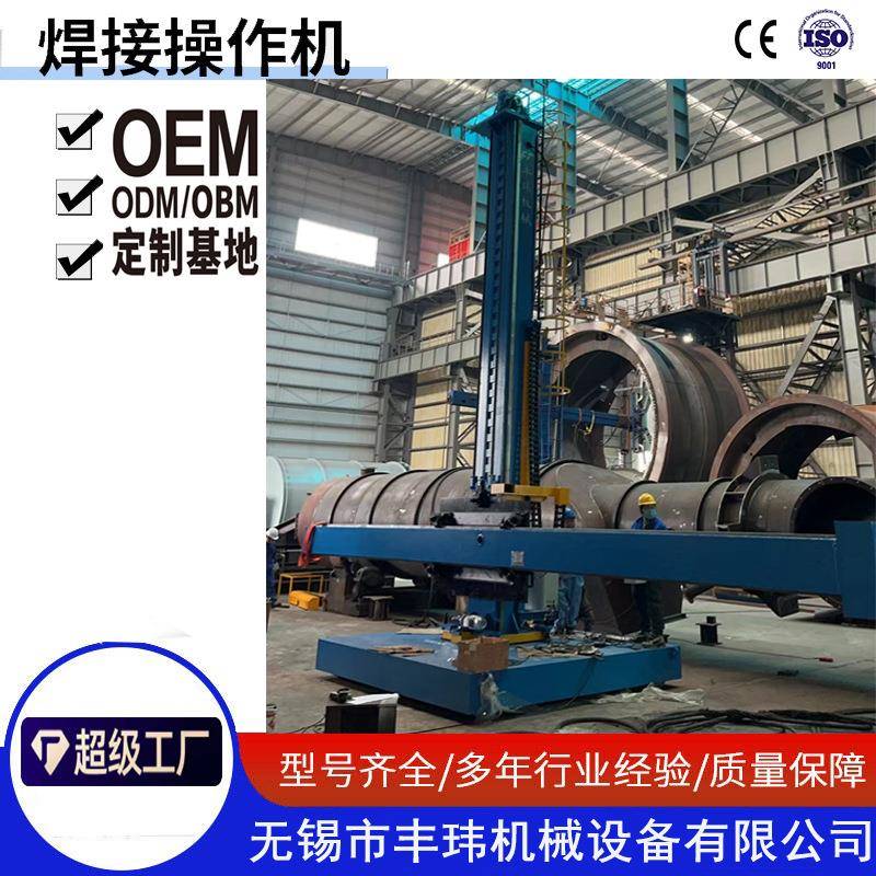 焊接立柱式埋弧焊操作架埋弧氩弧环缝自动焊滚轮架变位机