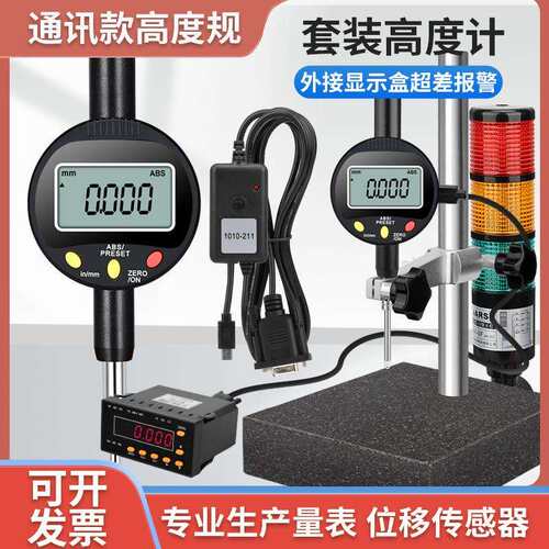 高精度数显高度计规表百分表通讯款千分表0.001输出485接PLC电脑