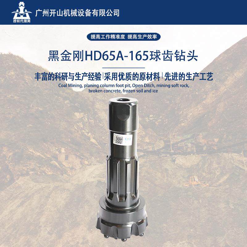 165mm球齿钻头配6寸65A冲击器工程矿山凿岩高效率耐磨损