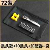 高档迷你棘轮1 4套筒双向正字反套快速螺丝刀一 4吋筒扳手扳手1套