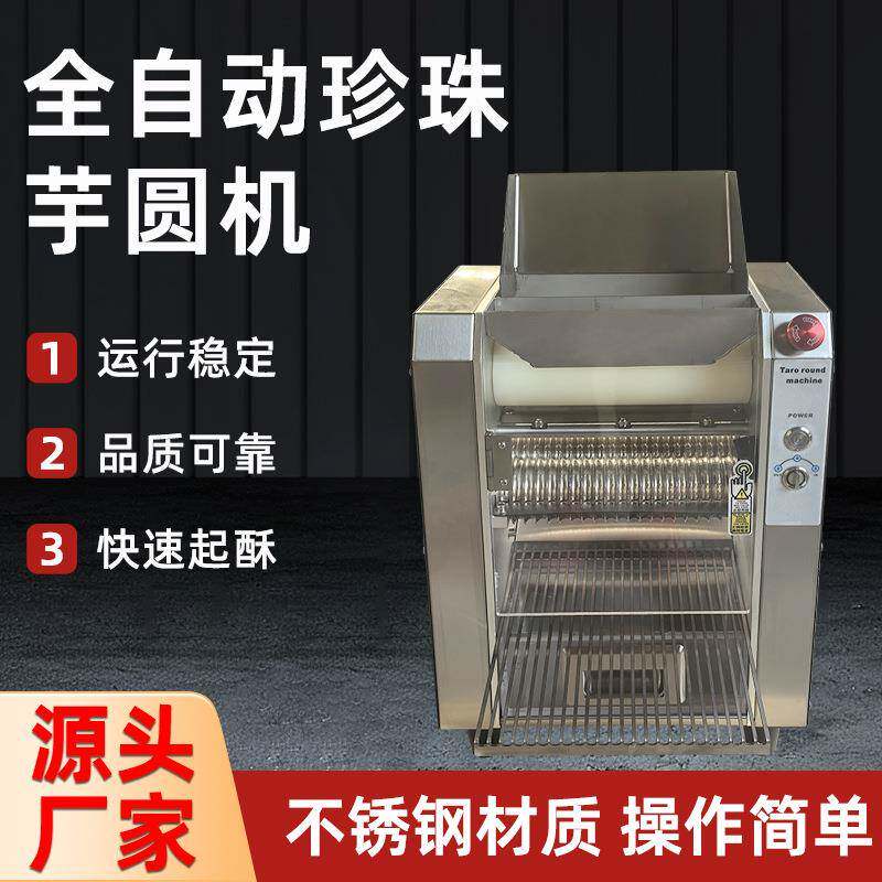 厂家全自动珍珠芋圆机小型奶茶店110v220v黑珍珠机制丸机汤圆机