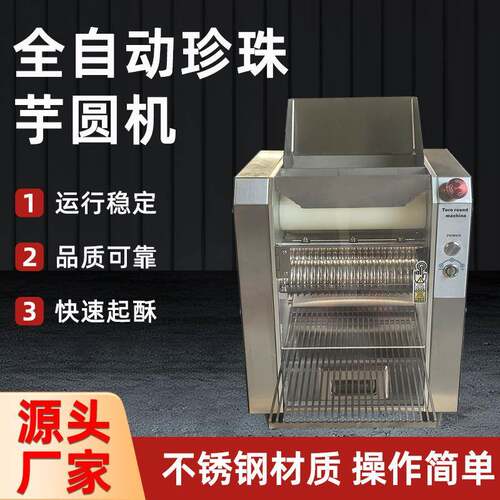 厂家全自动珍珠芋圆机小型奶茶店110v220v黑珍珠机制丸机汤圆机