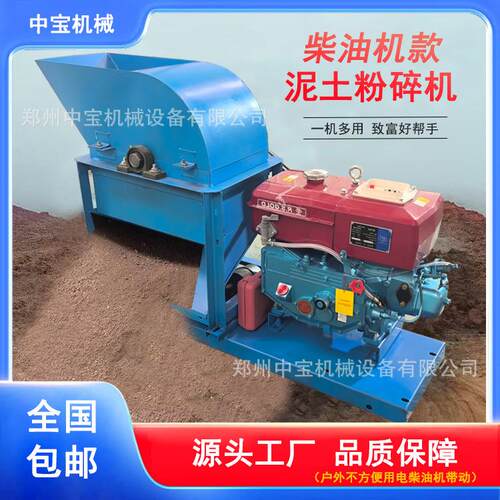 新款柴油粉土机多功能打土机养殖场泥土粉碎机牛羊粪粉碎