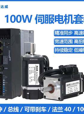海达威100W40伺服电机+驱动器套装交流220V永磁同步马达可带刹车