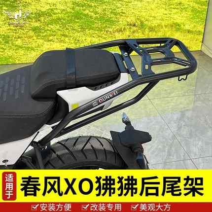 适用于春风机车XO狒狒尾架后货架CFXO-1赛车手尾翼后扶手后座架