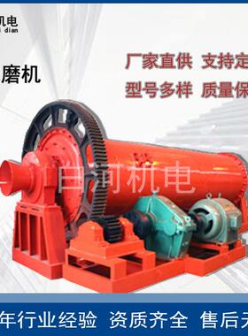 900*3000锌矿球磨机石膏大理石矿渣研磨机金矿银矿矿用球磨机