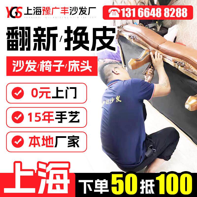 上海欧式沙发翻新换皮换布旧沙发翻新改造换皮椅子包皮翻新豫广丰