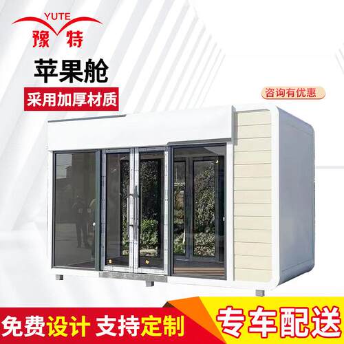 户外移动苹果仓网红民宿办公室会议室景区苹果舱星空房创意太空舱
