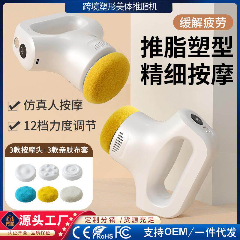 推脂机美体仪便携式旋转震动按摩推脂机全身电动美体按摩器