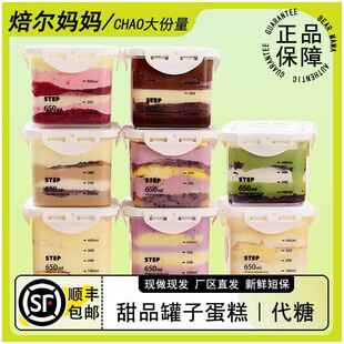 焙尔妈妈代糖罐子蛋糕甜品千层虎皮麻薯芋泥啵啵抹茶梦龙盒子蛋糕