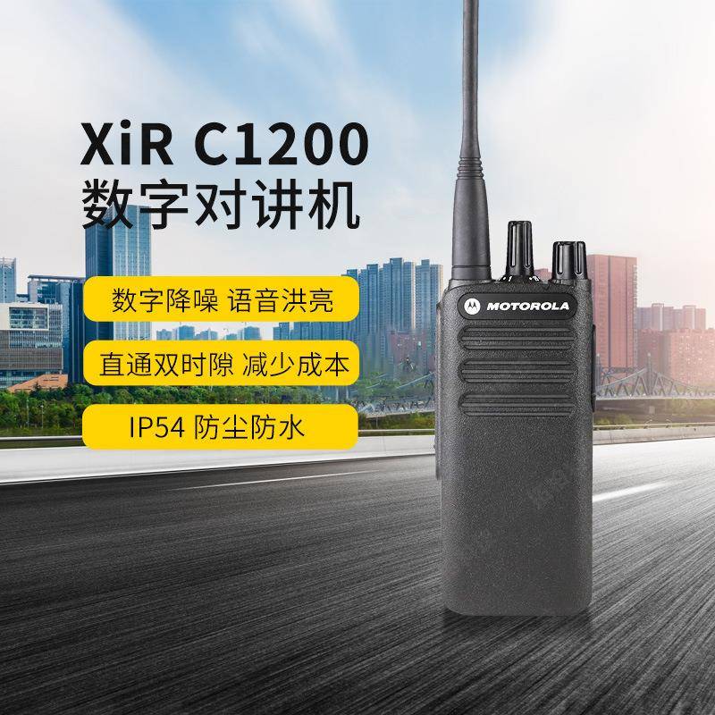 摩托C1200数字模拟对讲机地库安保用手持数字大功率无线对讲讲机
