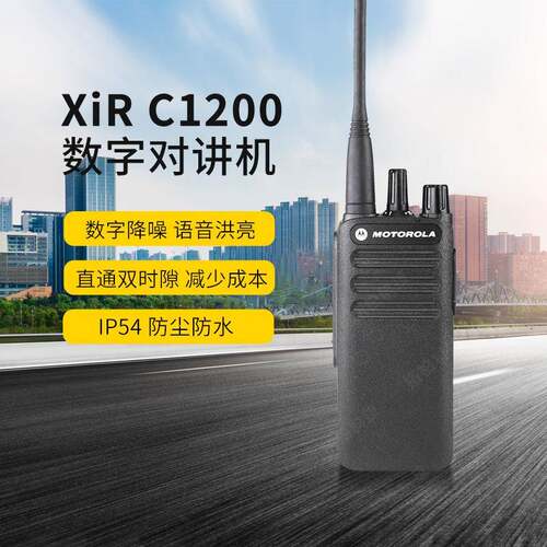 摩托C1200数字模拟对讲机地库安保用手持数字大功率无线对讲讲机