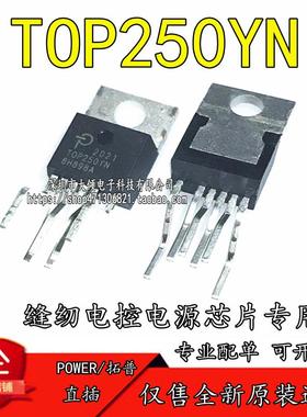 全新原装进口 TOP250YN TOP249YN TOP243YN TOP256YN电源IC全系列