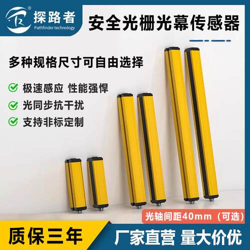 安全光栅光幕GM0440对射感测器自动化冲床光电保护装置10/20/40mm