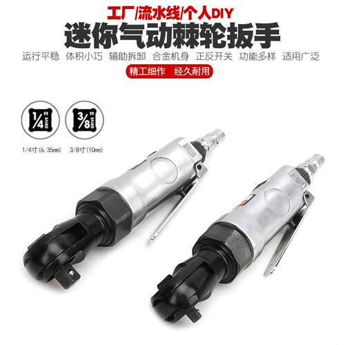 迷你3/8直角气动棘轮扳手强力1/4风动气扳机90度气扳手弯头小气动