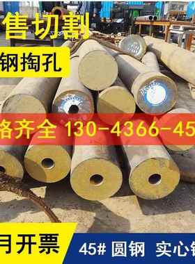 20#45号圆钢棒空心实心加工40CrQ345B钢铁42crmo冷拉钢材零切掏孔