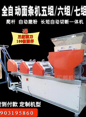 全自动大型面条机一次成型5组6组7组挂面机商用 双机头鲜面条机