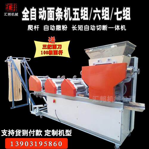全自动大型面条机一次成型5组6组7组挂面机商用双机头鲜面条机