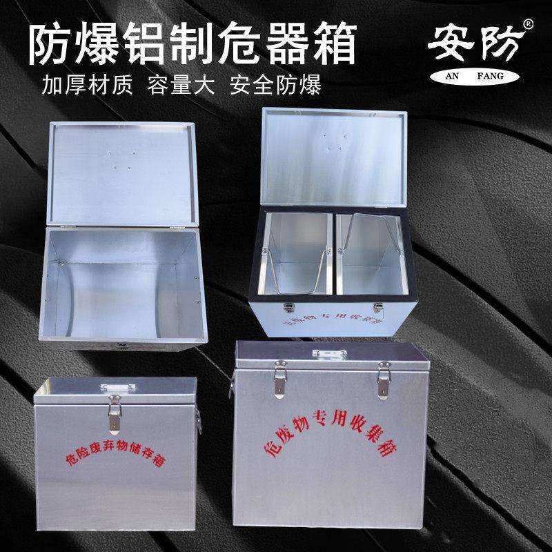 防爆危器箱 石油石化废物固体液体储存箱危废物体收纳柜50升100升