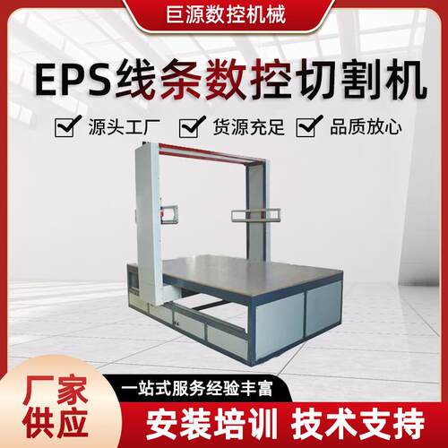 巨源电热丝泡沫切割机eps线条数控切割机数控消失模切割机