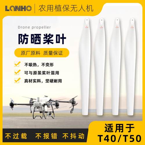 适用大疆T50/T40通用桨叶植保无人机专用螺旋桨原厂扇叶配件大全