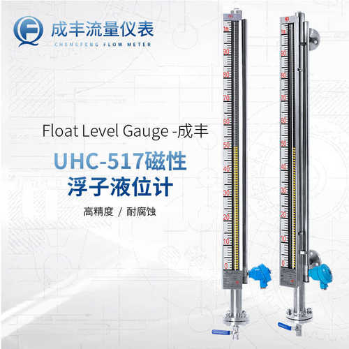 成丰仪表供应UHC侧装不锈钢液位计 铝合金面板 带4-20mA信号输出